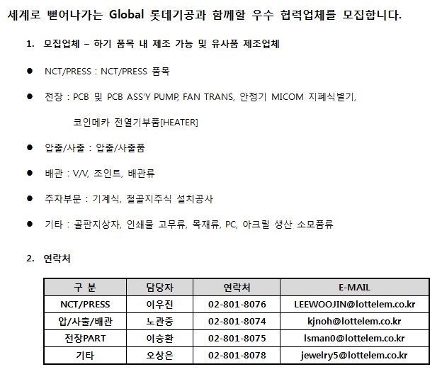 구매파트 협력업체 모집